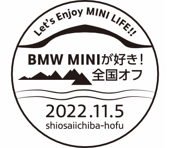 第13回BMW MINIが好き！全国オフ!! 2022 (C)BMW MINIが好き！実行委員会 このロゴを使用する場合はお問い合わせフォームよりご連絡ください